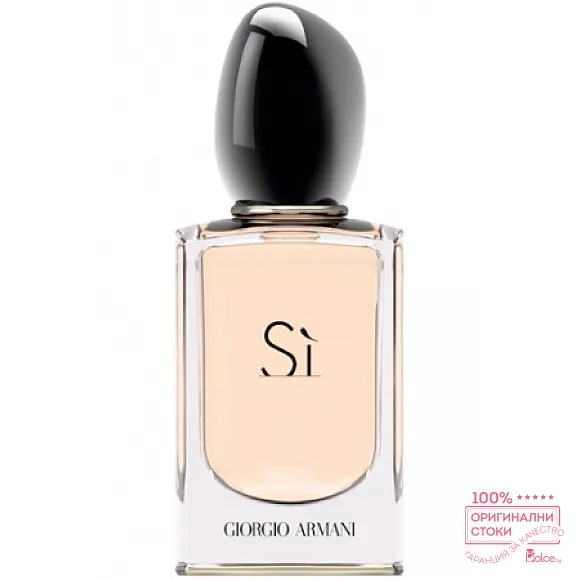 Giorgio Armani SI EDP - дамски парфюм без опаковка